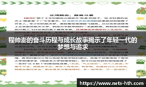 程帅澎的奋斗历程与成长故事揭示了年轻一代的梦想与追求